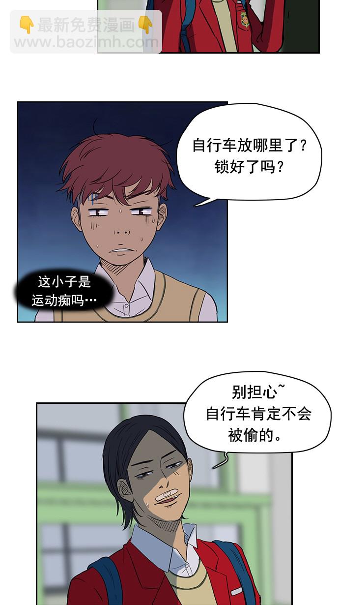 🍶冲锋衣 第33话 第23页