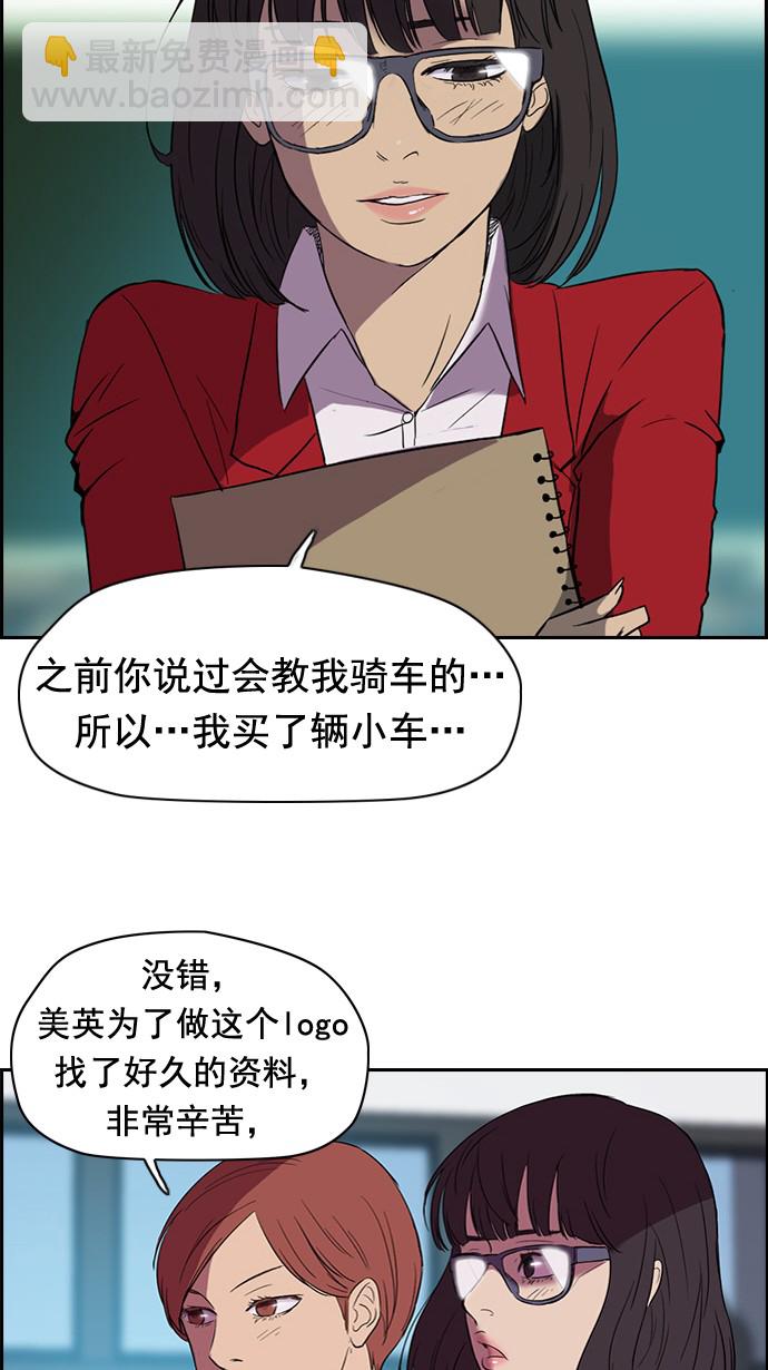 🍶冲锋衣 第33话 第29页