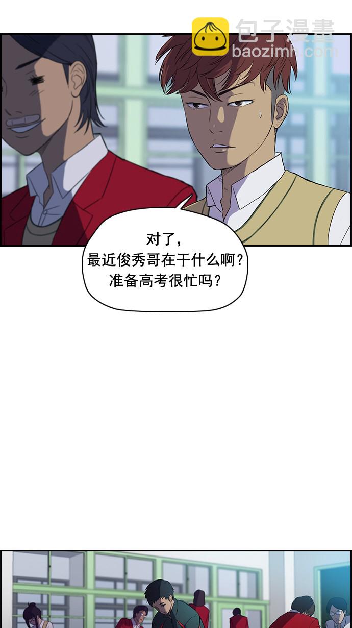 🍶冲锋衣 第33话 第34页
