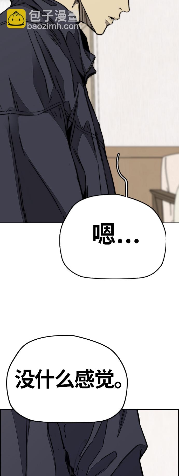 🍶冲锋衣 [第3部] 第82话 嘎吱!嘎吱!嘎吱! 第14页