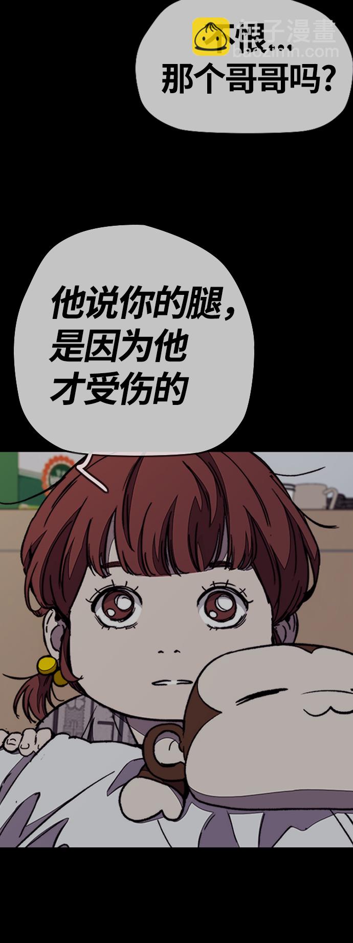 🍶冲锋衣 [第3部] 第82话 嘎吱!嘎吱!嘎吱! 第22页