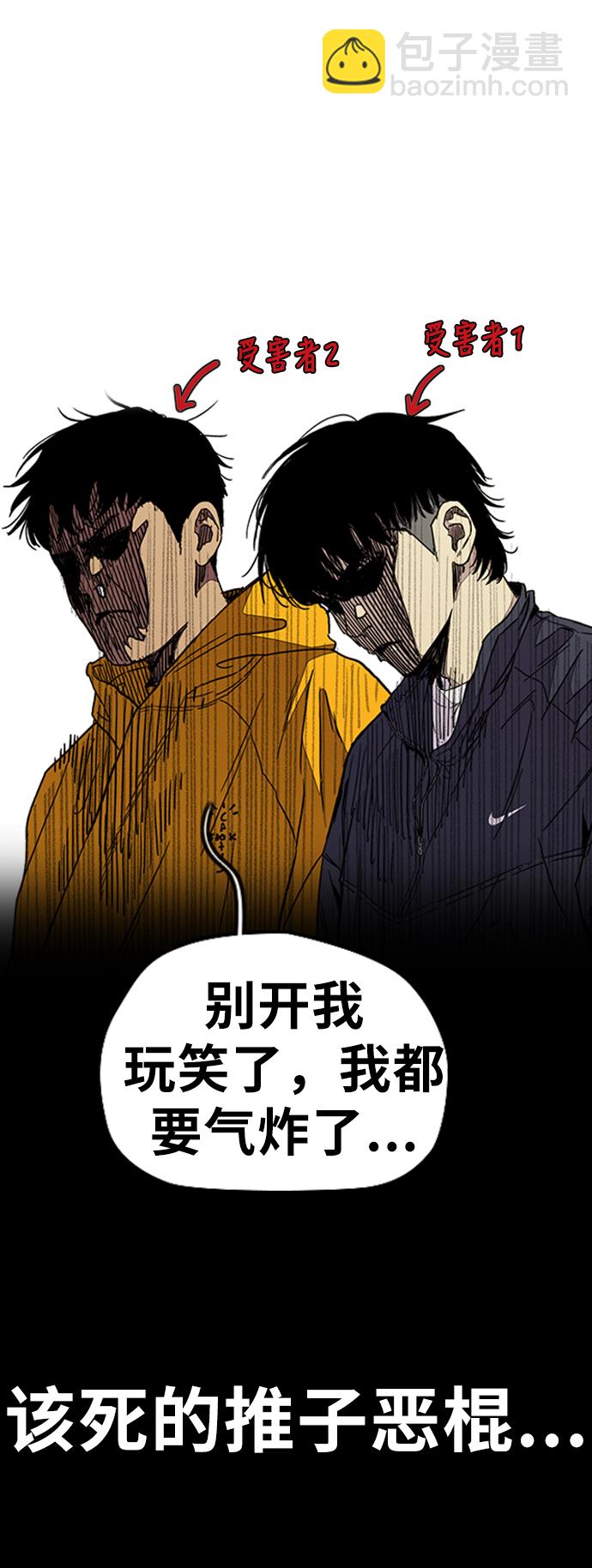 🍶冲锋衣 [第3部] 第82话 嘎吱!嘎吱!嘎吱! 第5页