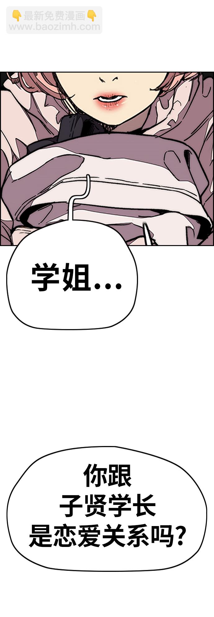 🍶冲锋衣 [第3部] 第84话 芥末味 第16页