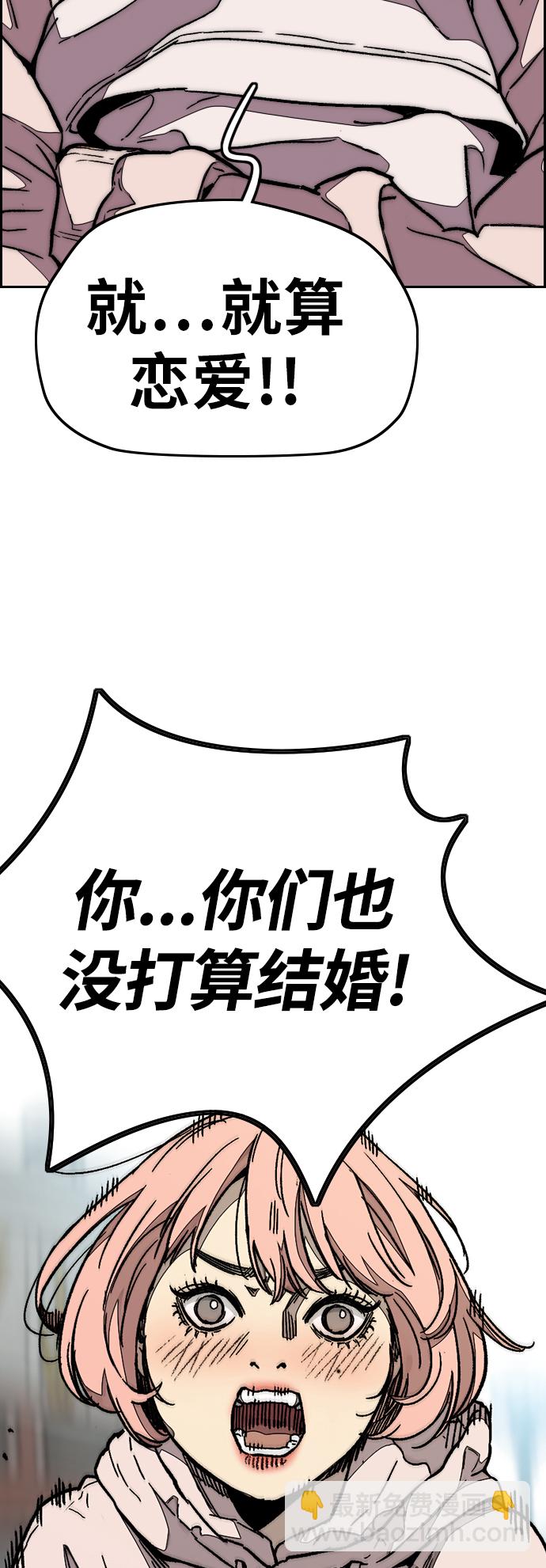 🍶冲锋衣 [第3部] 第84话 芥末味 第20页