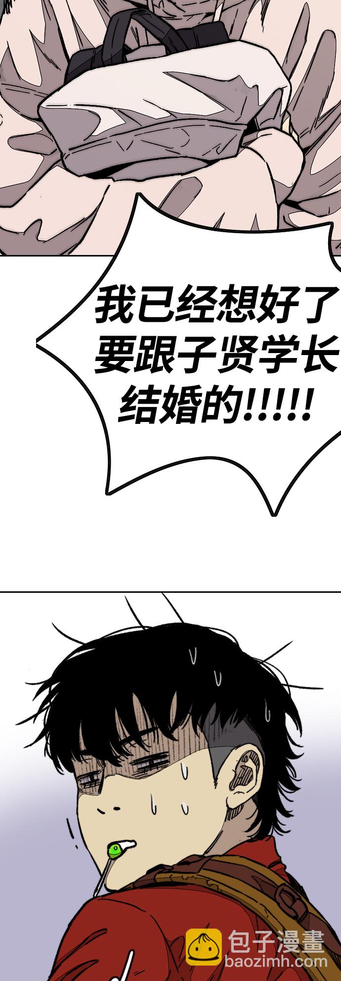 🍶冲锋衣 [第3部] 第84话 芥末味 第21页