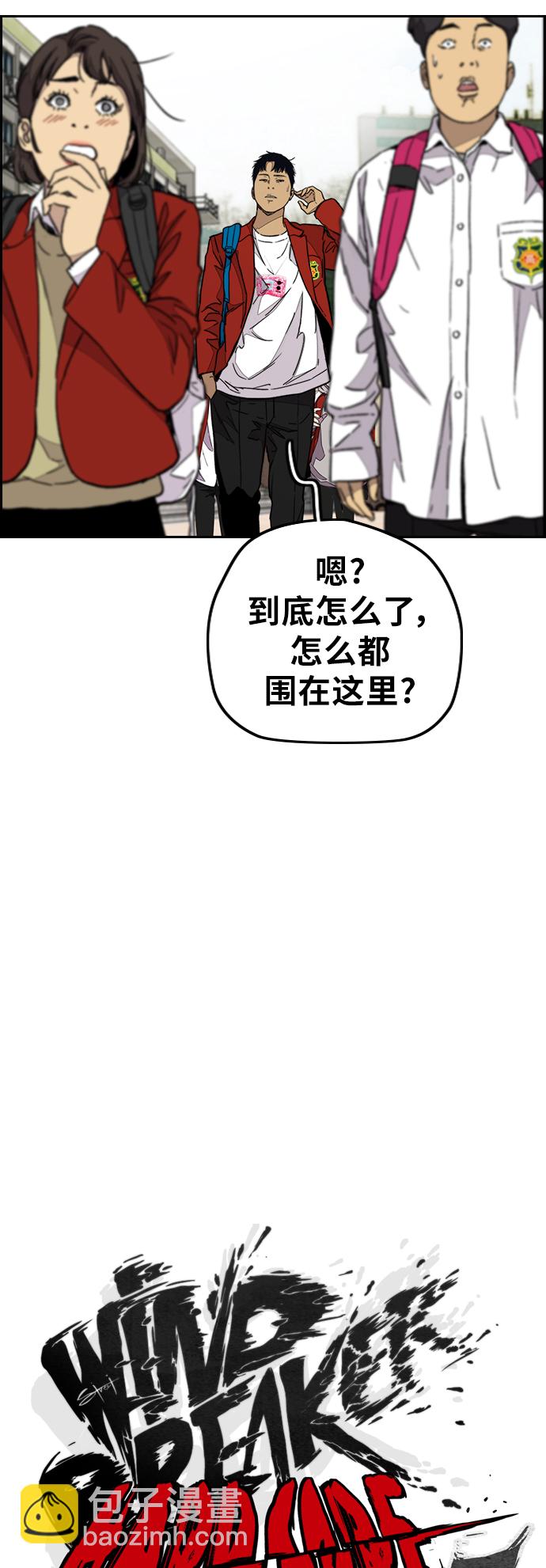 🍶冲锋衣 [第3部] 第84话 芥末味 第23页