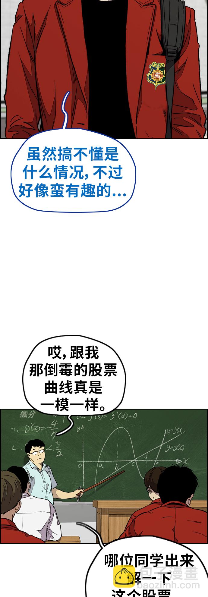 🍶冲锋衣 [第3部] 第84话 芥末味 第38页