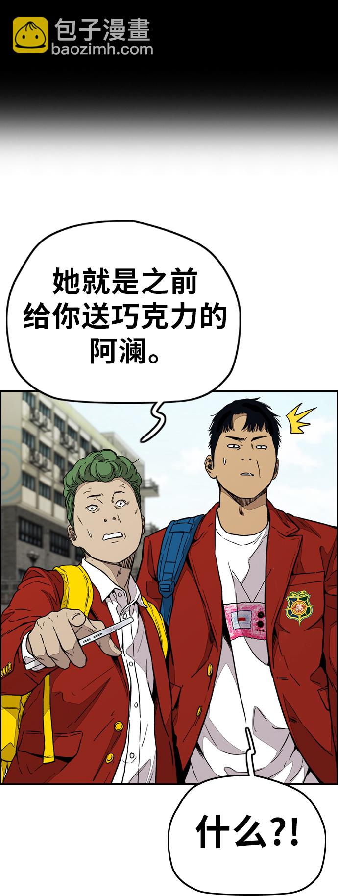 🍶冲锋衣 [第3部] 第84话 芥末味 第6页