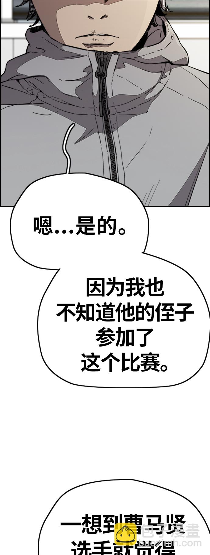 🍶冲锋衣 [第3部] 第86话 跟踪 第13页