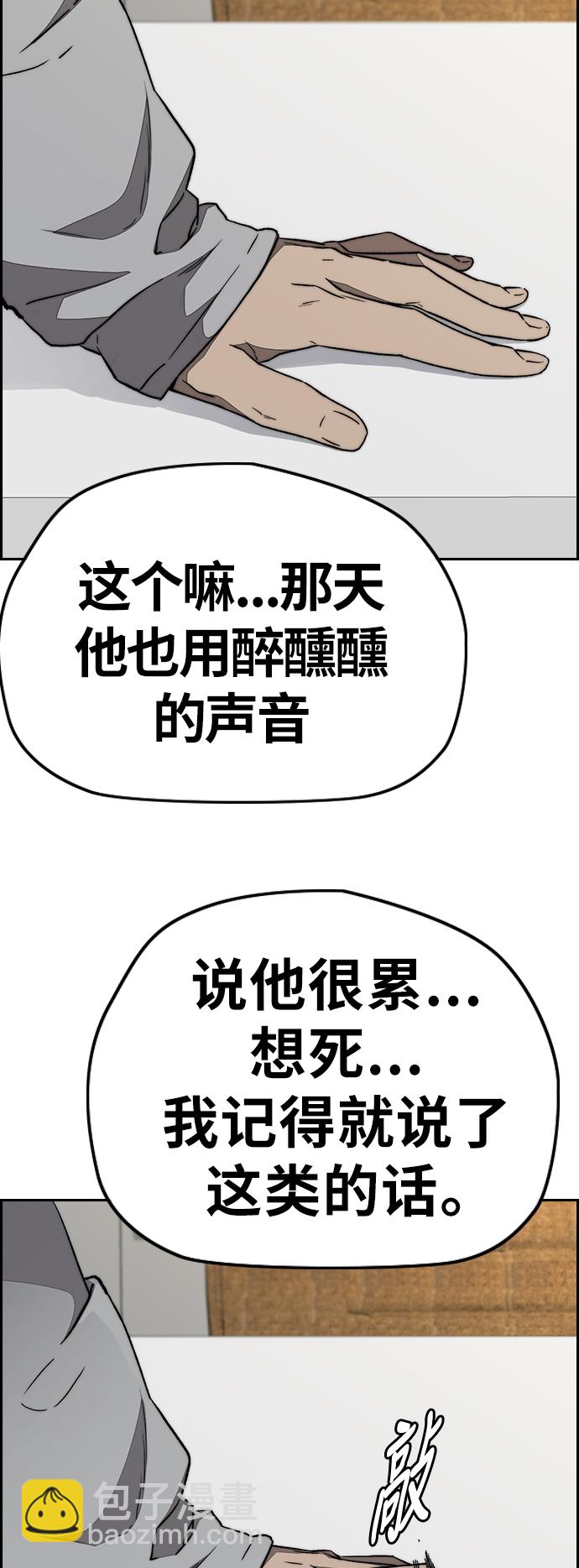 🍶冲锋衣 [第3部] 第86话 跟踪 第17页