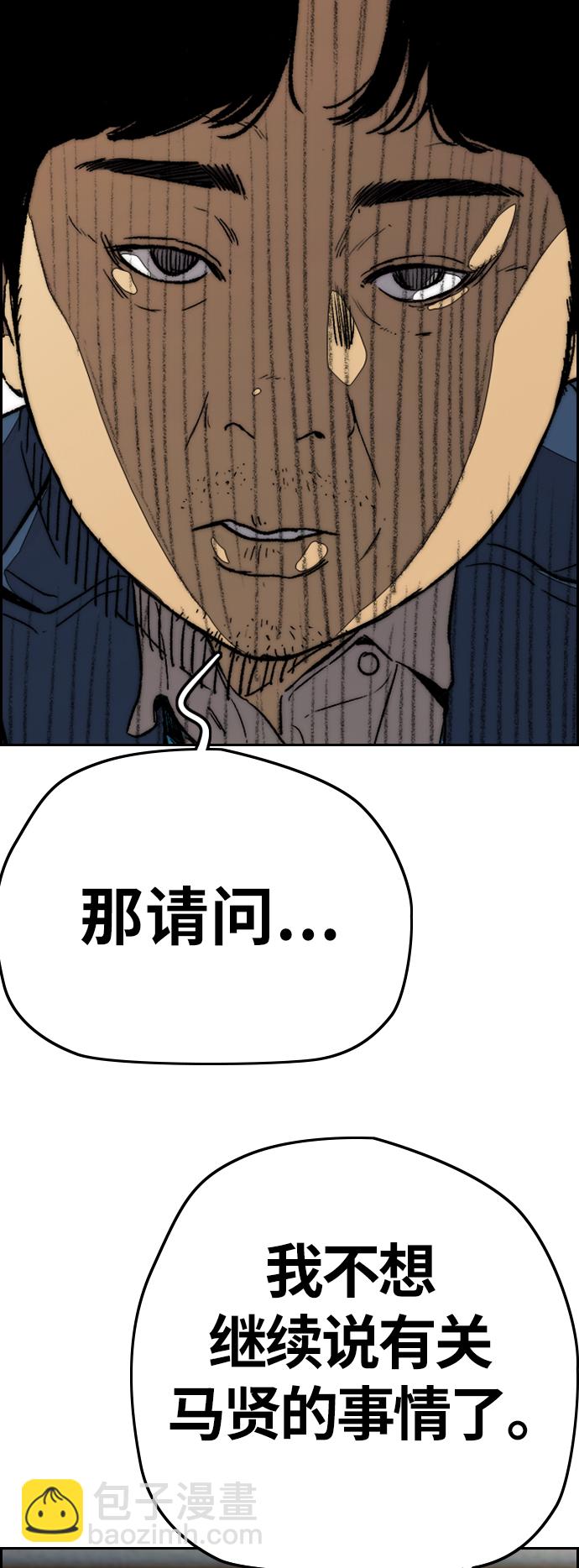 🍶冲锋衣 [第3部] 第86话 跟踪 第19页