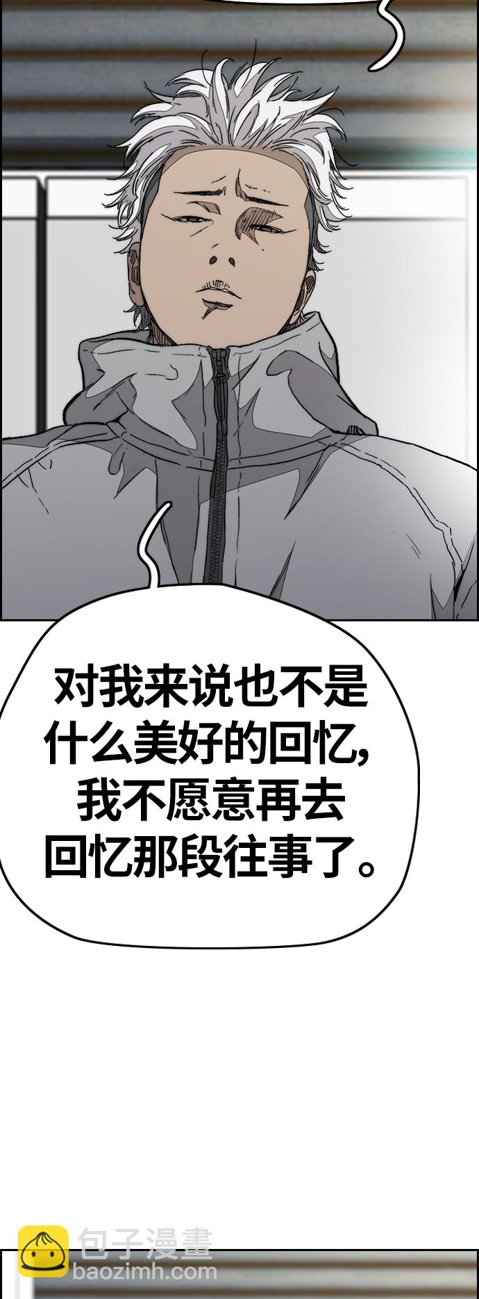 🍶冲锋衣 [第3部] 第86话 跟踪 第20页