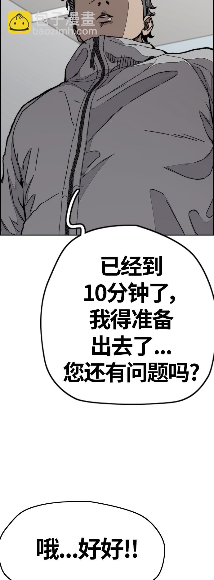 🍶冲锋衣 [第3部] 第86话 跟踪 第22页