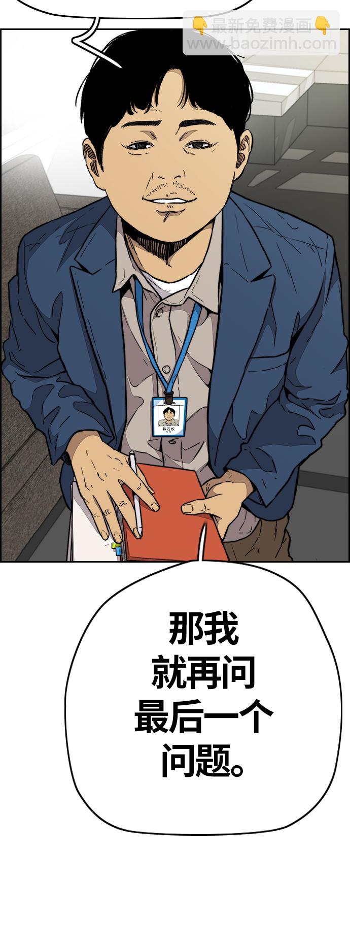 🍶冲锋衣 [第3部] 第86话 跟踪 第23页