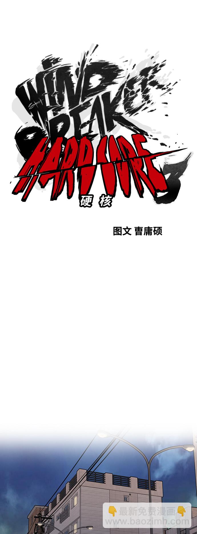 🍶冲锋衣 [第3部] 第86话 跟踪 第29页