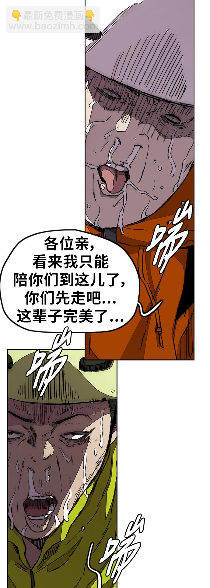 🍶冲锋衣 [第3部] 第86话 跟踪 第38页