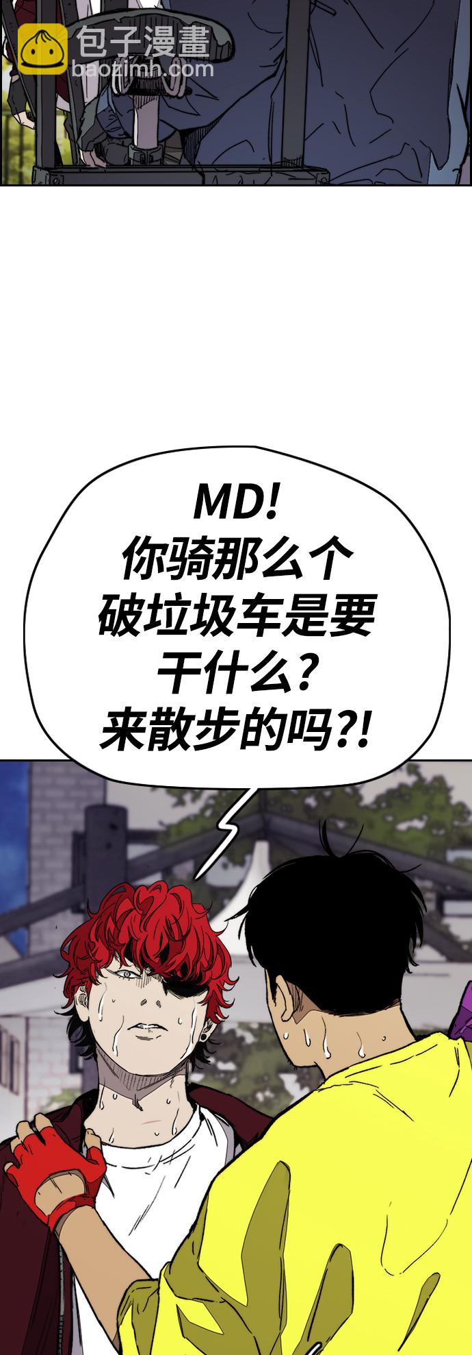 🍶冲锋衣 [第3部] 第86话 跟踪 第49页