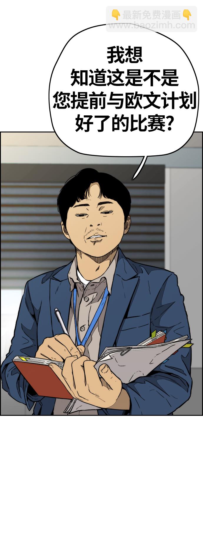 🍶冲锋衣 [第3部] 第86话 跟踪 第7页