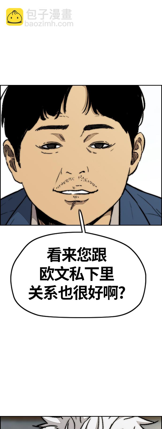 🍶冲锋衣 [第3部] 第86话 跟踪 第9页