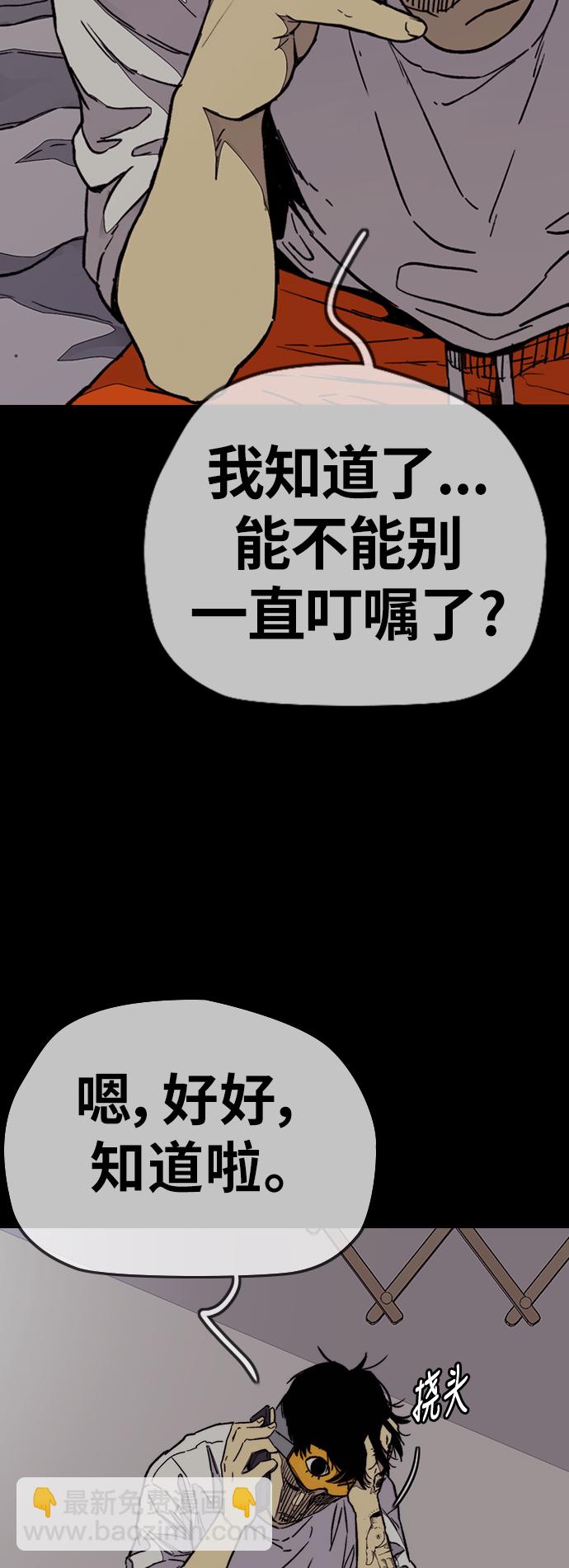 🍶冲锋衣 [第3部] 第88话 得分对决 第7页