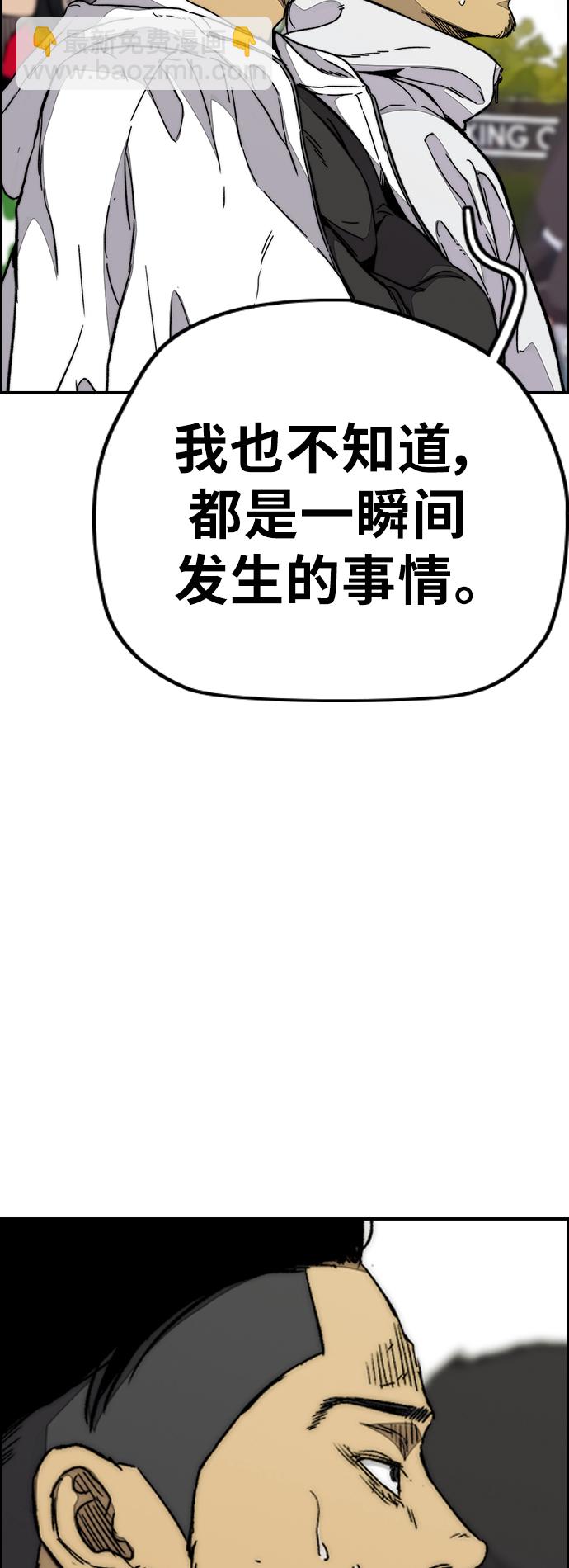 🍶冲锋衣 [第3部] 第90话 鲨鱼 第19页