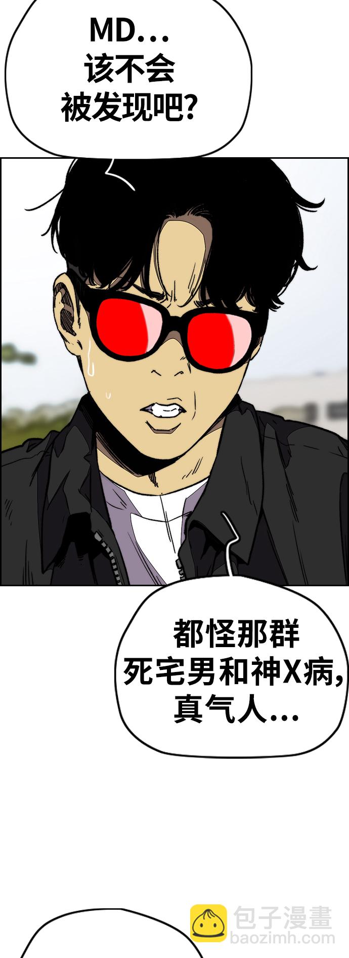 🍶冲锋衣 [第3部] 第92话 泰贞的反击 第31页