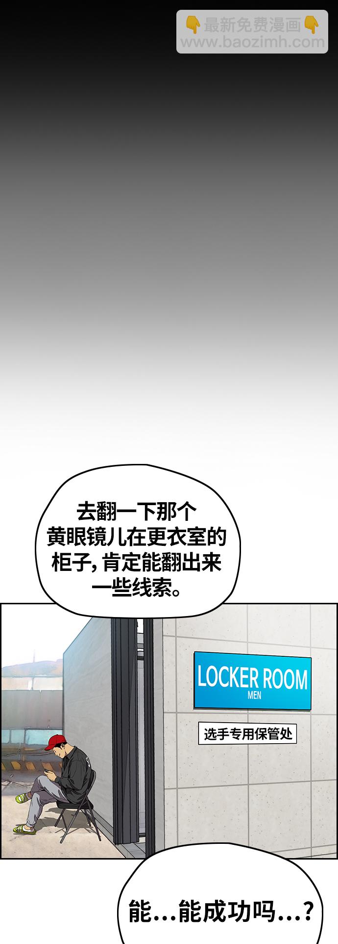 🍶冲锋衣 [第3部] 第92话 泰贞的反击 第50页