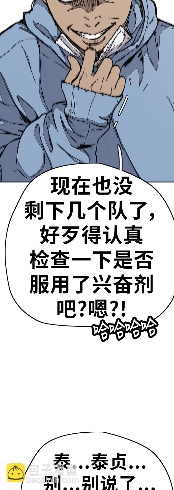 🍶冲锋衣 [第3部] 第92话 泰贞的反击 第8页