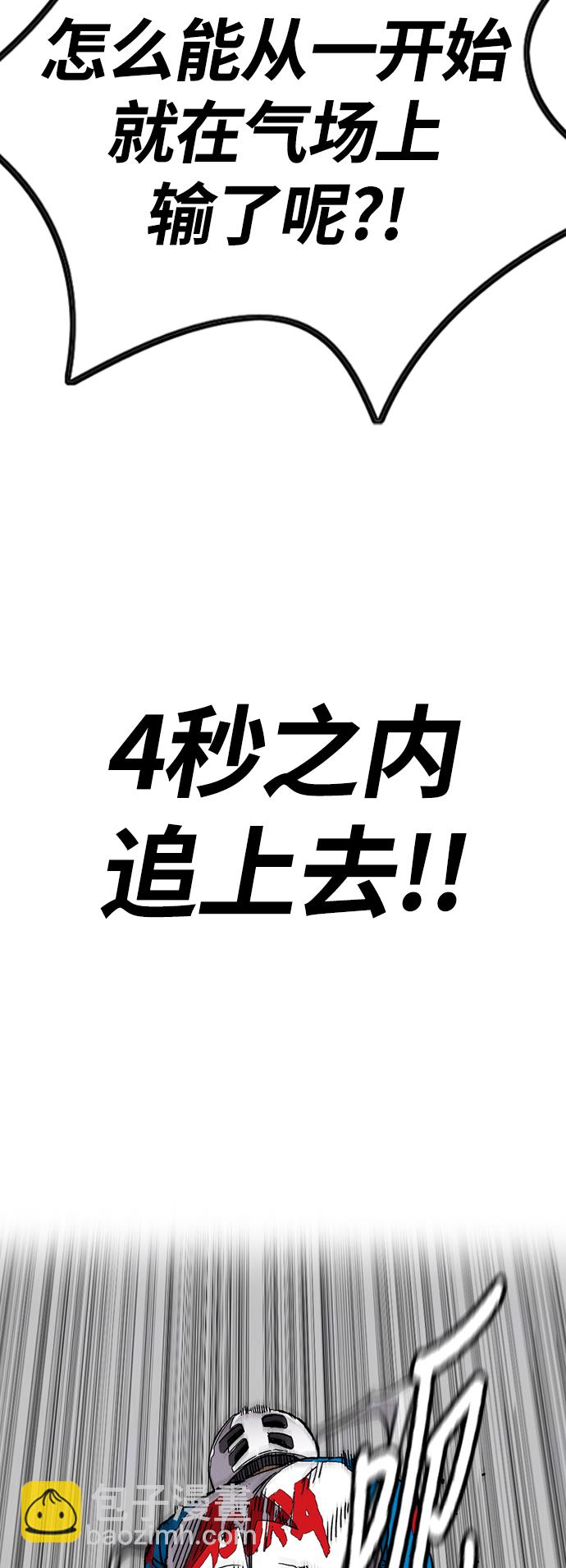 🍶冲锋衣 [第3部] 第94话 拜托了春植~ 第29页