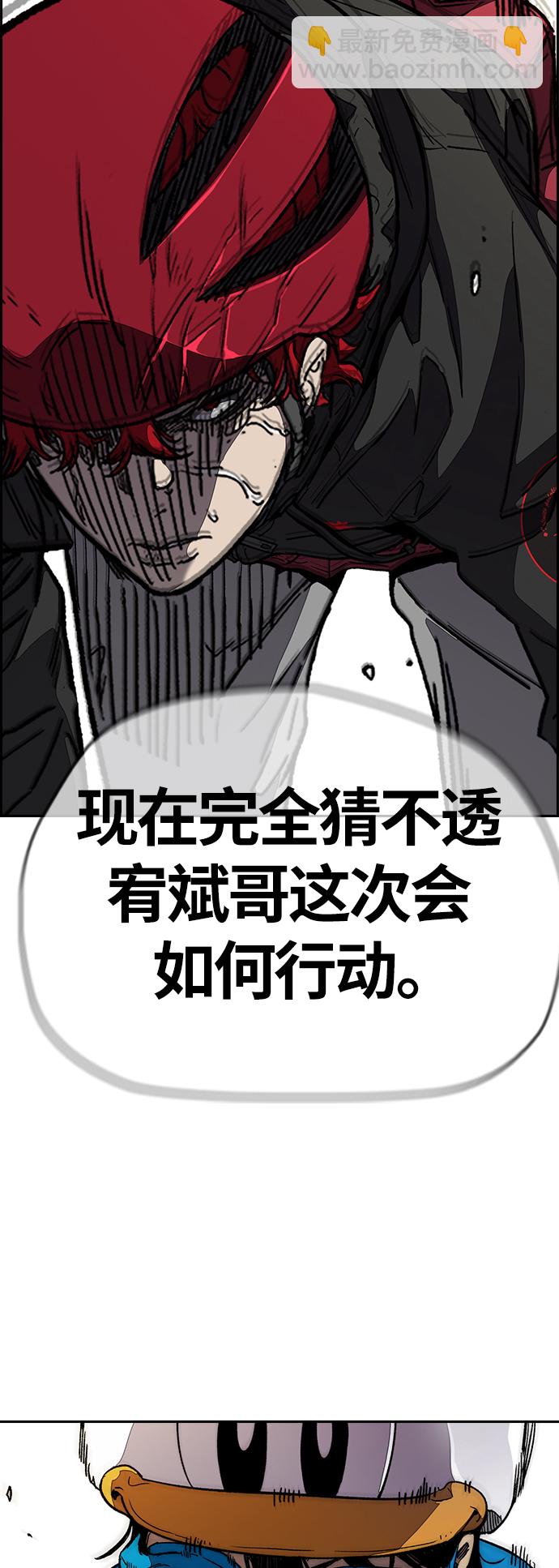🍶冲锋衣 [第3部] 第94话 拜托了春植~ 第37页