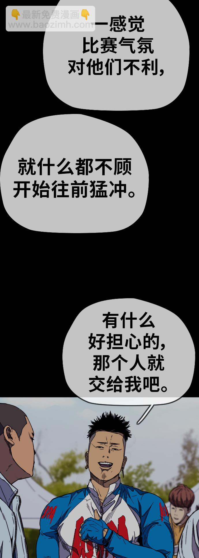 🍶冲锋衣 [第3部] 第94话 拜托了春植~ 第41页