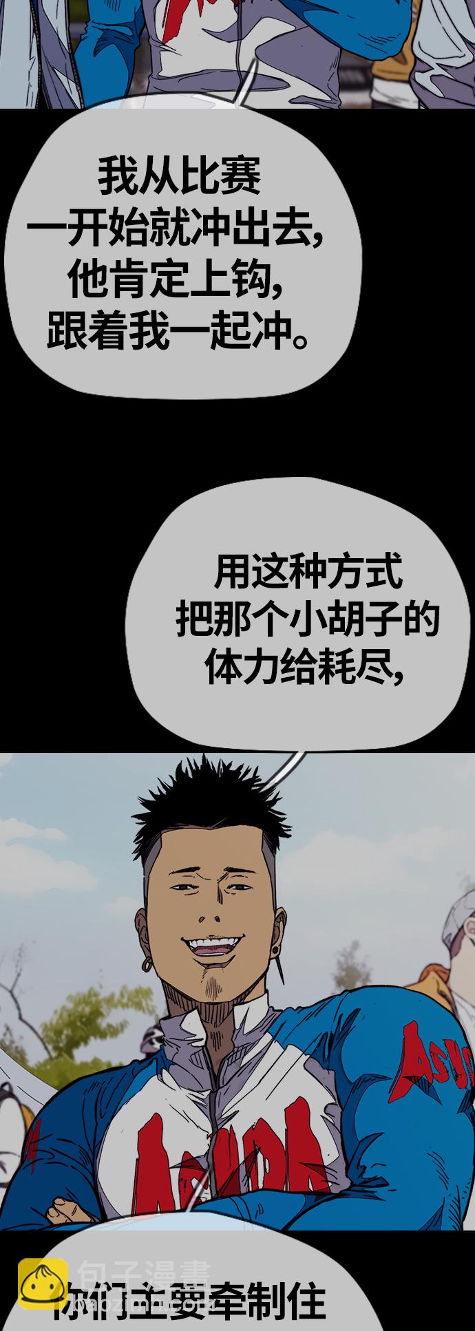 🍶冲锋衣 [第3部] 第94话 拜托了春植~ 第42页