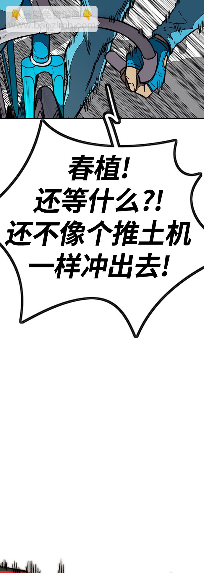🍶冲锋衣 [第3部] 第94话 拜托了春植~ 第44页