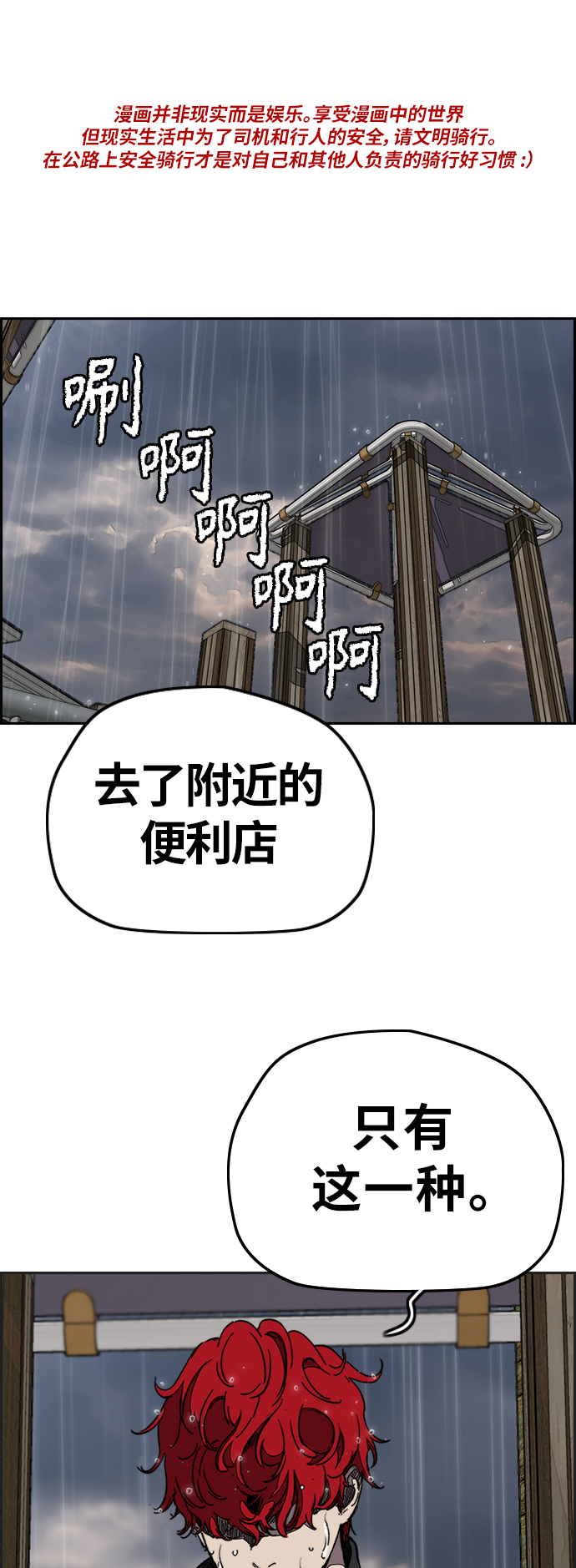 🍶冲锋衣 [第3部] 第100话 阵雨 第1页
