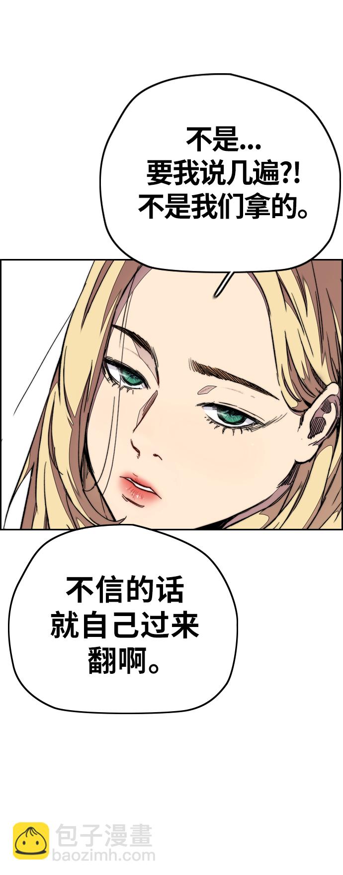 🍶冲锋衣 [第3部] 第100话 阵雨 第41页