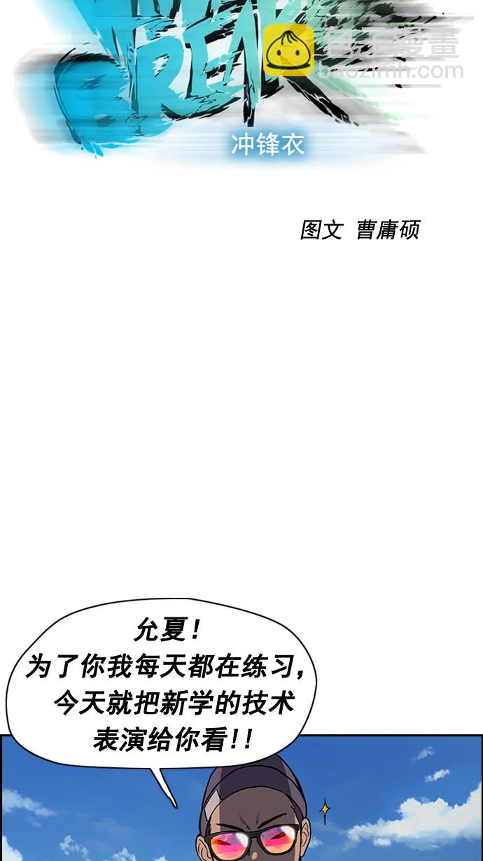 🍶冲锋衣 第35话 第12页
