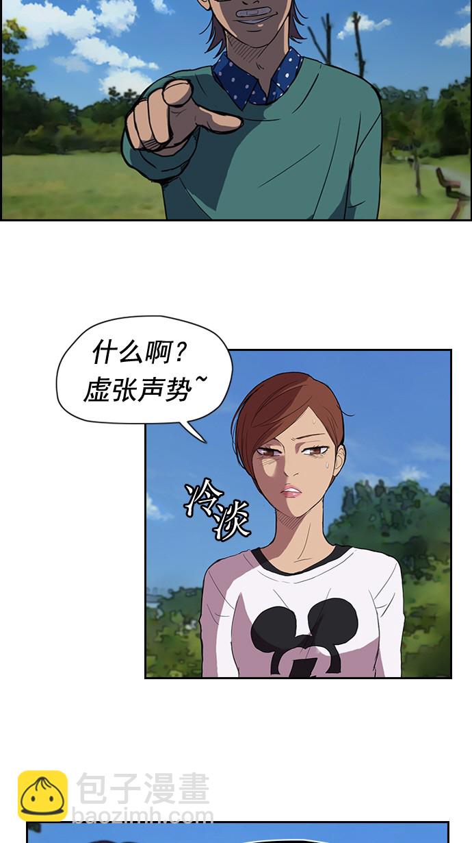🍶冲锋衣 第35话 第13页