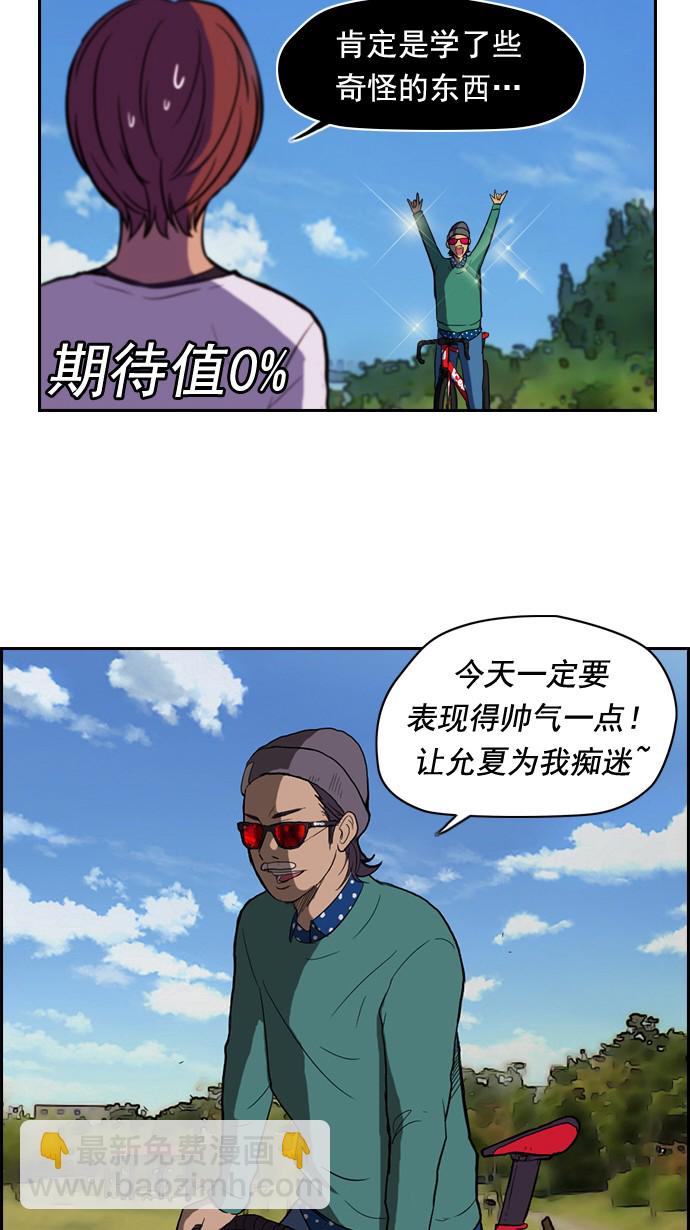 🍶冲锋衣 第35话 第14页
