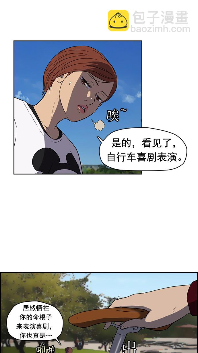 🍶冲锋衣 第35话 第20页