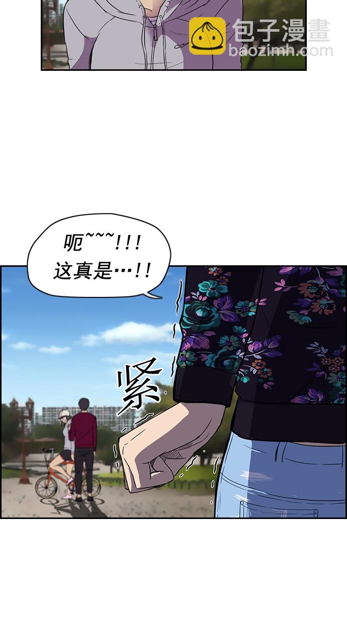 🍶冲锋衣 第35话 第29页