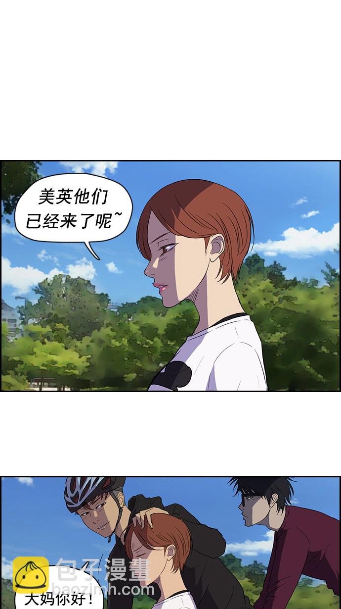 🍶冲锋衣 第35话 第8页