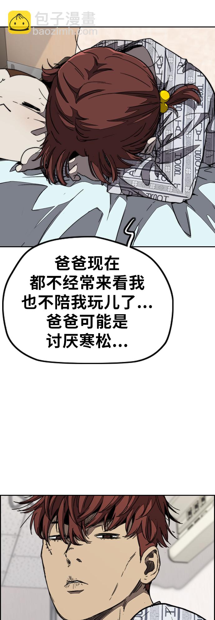 🍶冲锋衣 [第3部] 第102话 与寒松的约定 第11页