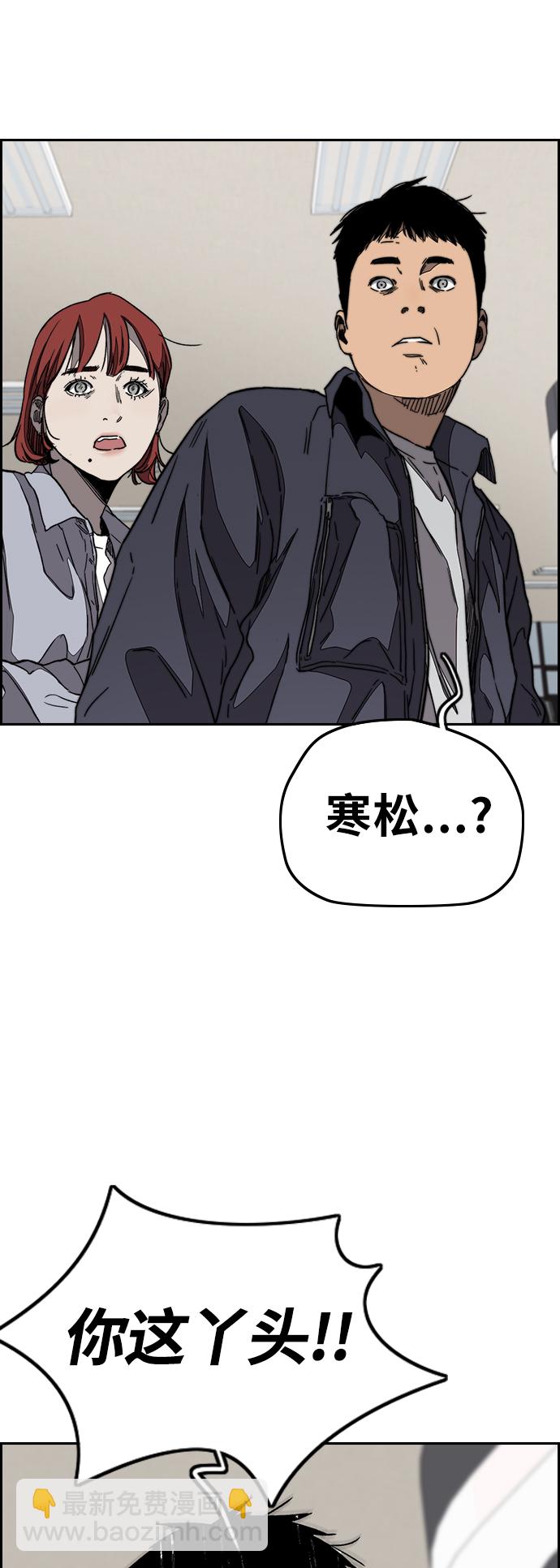 🍶冲锋衣 [第3部] 第102话 与寒松的约定 第28页