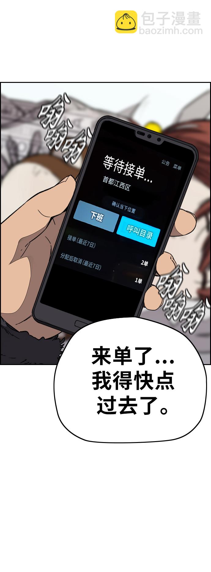 🍶冲锋衣 [第3部] 第102话 与寒松的约定 第41页