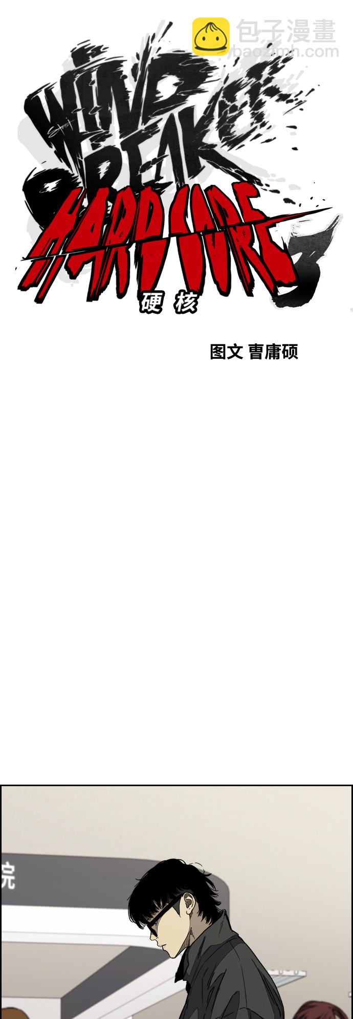 🍶冲锋衣 [第3部] 第102话 与寒松的约定 第7页