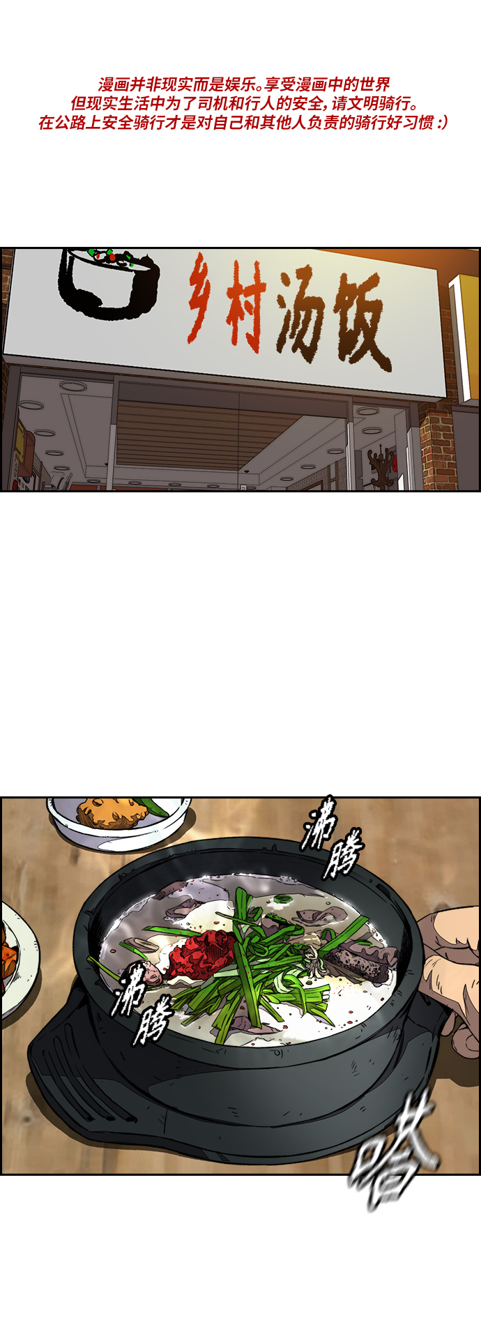 🍶冲锋衣 [第3部] 第108话 芥末汤饭 第1页