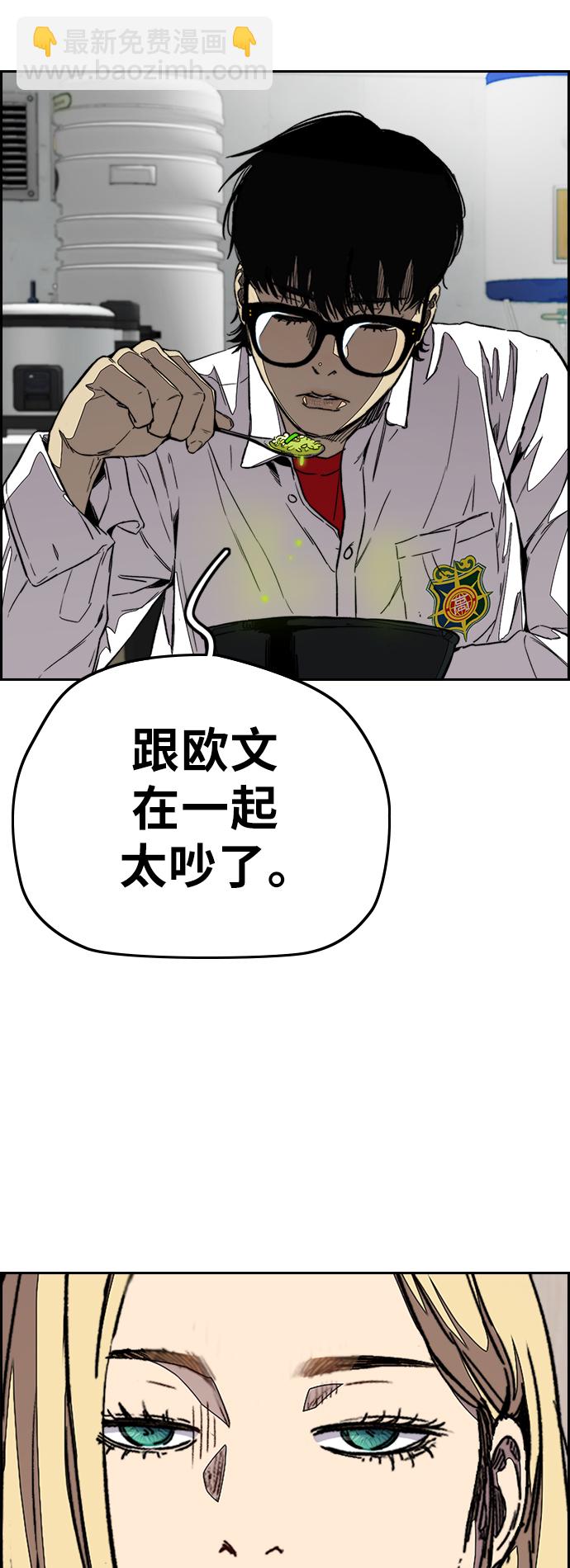 🍶冲锋衣 [第3部] 第108话 芥末汤饭 第10页