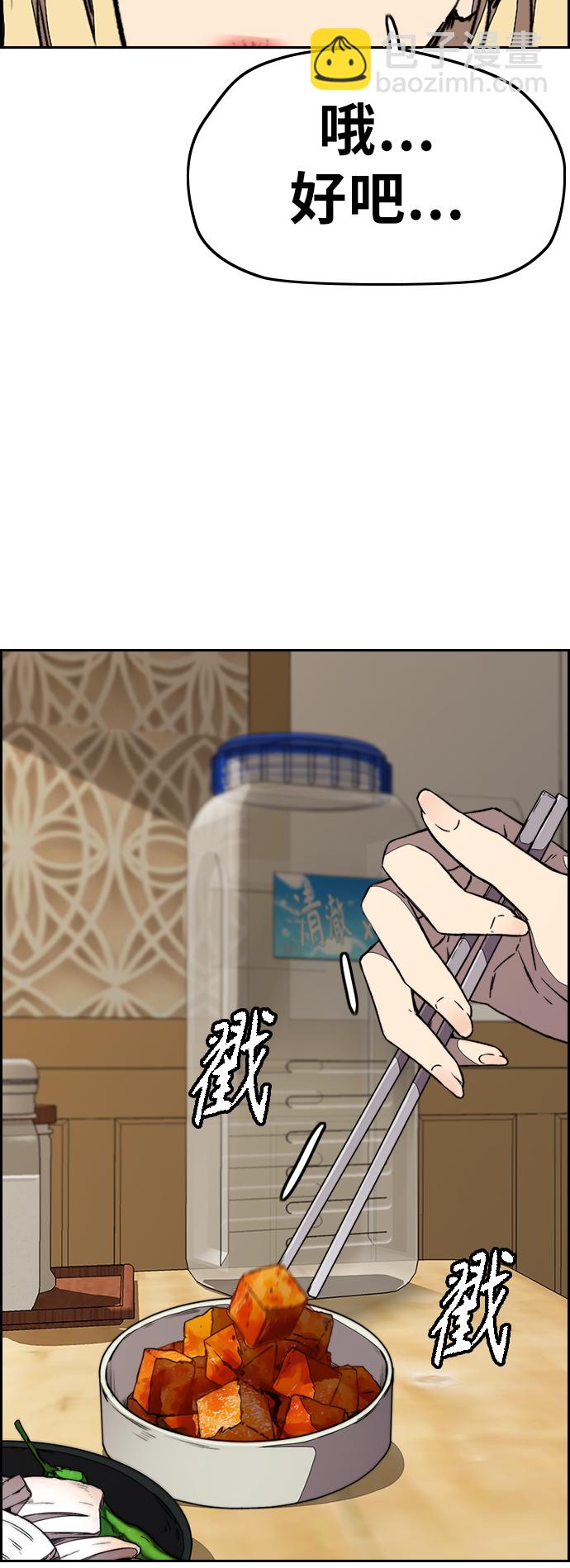 🍶冲锋衣 [第3部] 第108话 芥末汤饭 第11页