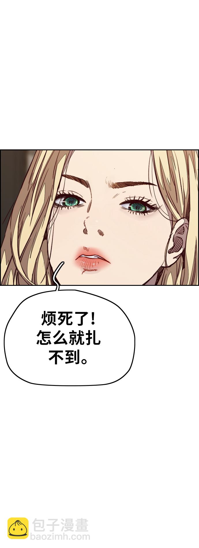 🍶冲锋衣 [第3部] 第108话 芥末汤饭 第12页