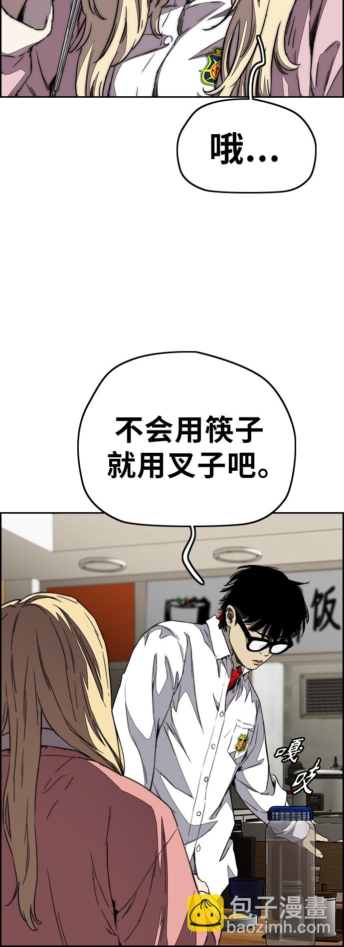 🍶冲锋衣 [第3部] 第108话 芥末汤饭 第14页